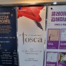 오페라 라 보엠 | [오페라 토스카] 공연 보기 전 사전지식 공부하기