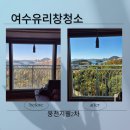 웅천지웰2차아파트경로당 | 여수 유리창 청소 아파트 외부 창문 청소 비용과 주기에 대한 모든 것