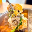 지에스25 봉담행복점 | 봉담 와우리 맛집 샤브샤브 무한리필 샤브공감 후기
