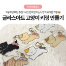 도어벨, 글라스아트벽시계 만들기B | 경남 진주 단체 체험 출강 고등학생 글라스아트 만들기 수업