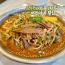 어진이네횟집 | 서귀포 가볼만한곳 어진이네횟집 감탄 후기