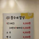 [진월동 맛집]직장인들이 찾는 찐 한식 맛집 &#34;철수네 밥상&#34;