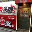 건대닭도리 이미지