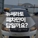 세븐일레븐 중동성사길점 | 뉴쎄라토 중고차 수출 폐차 대신 현명한 선택