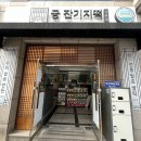 궁잔기지떡강릉점 | [강릉/디저트 맛집] 궁 잔기지떡•강릉 떡 맛집 강릉 여행 코스 추천 강릉떡집 솔직후기