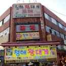기장시장청해대게 이미지