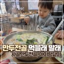 본만두수지