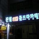 진월3D골프 이미지