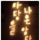 민들레양계장 | [마당을 나온 암탉 The Object] 무대를 뛰어넘는 상상의 세계에 매료되었어요!