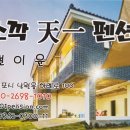 쇠소깍 천일펜션 네이버블로그