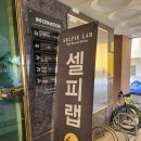 셀피랩 이미지