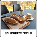 카페봄 | 화성 남양 베이커리 카페 고향의 봄 솔직 내돈내산 후기