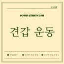 파워스트렝스짐 이미지