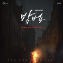 스토브리그, 블랙독, 사랑의 불시착 후속 드라마 이미지