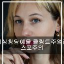 약촌오거리(주얼리 방면) | 재심 청담 예물 클림트 주얼리 스포주의