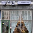 핵밥 대구월성점 이미지