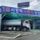 서평택공업사 이미지