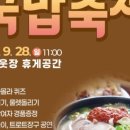 제12회 순천웃장 국밥축제 이미지