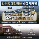 루체하임공인중개사사무소 | [강남 매물추천]일원동 대청마을 남측 소액 갭투자 추천매물