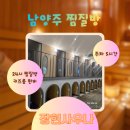 100 | 경기도 남양주 진접 찜질방 장현 불한증막 사우나 가족룸 추천