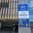 인동한옥마을백운한정식 | 구미 소규모 돌잔치 구평동 한정식맛집 백운한정식 방문후기