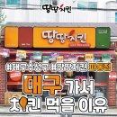 땅땅치킨파동점