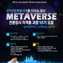 글로벌메타버스개발원