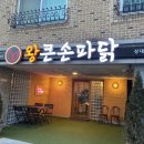 왕큰손파닭 상대점 이미지