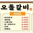 돈오돌갈비