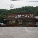 금보면옥 이미지