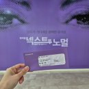 뮤지컬 〈넥스트 투 노멀〉 관람후기 / 광림아트센터 BBCH홀 B열 시야
