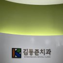 운천치과의원 이미지