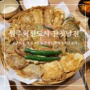 원주 혁신도시 술집 추천 모둠전 맛집 잔칫날전
