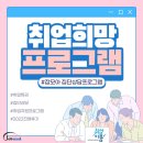 [집단상담] 2022 잡모아 인천 &#39;취업희망프로그램&#39; 후기