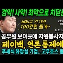 경악! 사악! 최악으로 치닫는 잼버리! 페이백, 언론통제 ㄷㄷ 공무원 보이콧에 자원봉사자 다 도망..K팝 콘서트 취소! 이미지