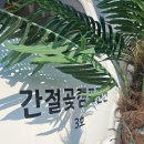 간절곶 캠프 펜션 이미지