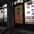 미림분식 이미지