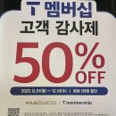 파스쿠찌보라매공원점 이미지