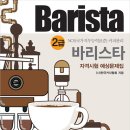 바리스타(2급) 이미지