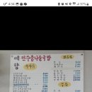 예향전주콩나물국밥