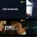 '올빼미' '헌트' '마녀2'…JTBC, 추석연휴 맞아 특선 영화 편성 이미지