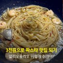 브랜드파스타 | 노브랜드 알리오올리오 소스 조리법 파스타 후기