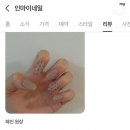 인마이네일(IN MY NAIL)