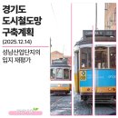 SK키움공인중개사사무소 | 8호선 판교 연장 및 트램 1호선 확정에 따른 성남산업단지의 입지 가치 재평가