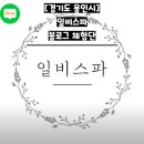 일비스파