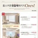 홈스커텐 | [Wedding💍] #6 정찰제 가성비 커튼업체 | 홈스커튼 내돈내산 | 쉬폰+암막+블라인드 설치후기