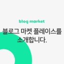 블로그플레이스