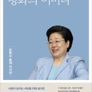 평화의 어머니 2 - 3. 달래강 전설, 하늘의 섭리 잉태하고 이미지