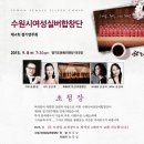 실버합창단 정기연주회 이미지