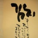 캘리그라피 이미지